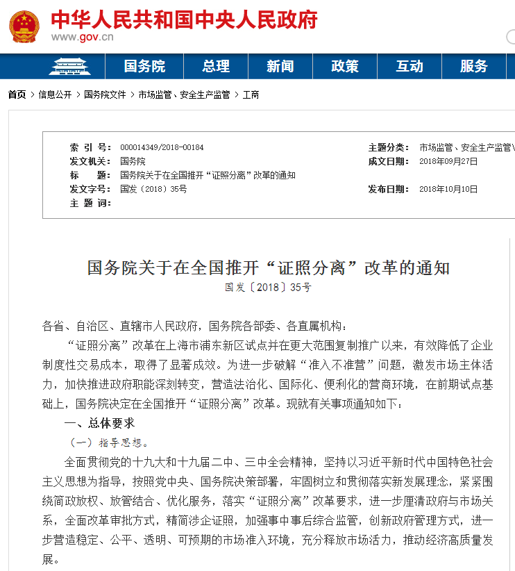 国务院“证照分离”改革3项审批涉游戏业.png