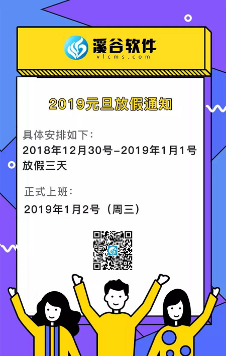 元旦放假通知再见2018，你好2019.png