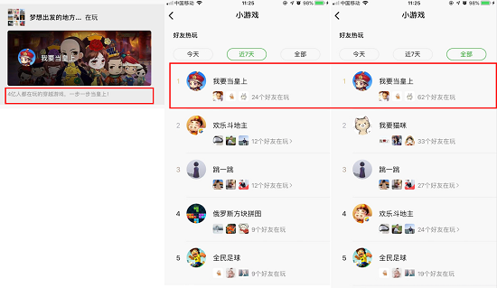 3个月吸引4亿玩家，小游戏「我要当皇上」有哪些裂变套路？2.png